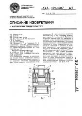 Стенд для ударных испытаний изделий (патент 1265507)