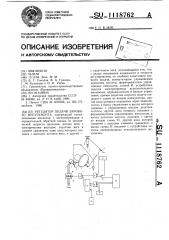 Регулятор подачи бурового инструмента (патент 1118762)