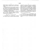 Устройство для прекращения питания (патент 166267)