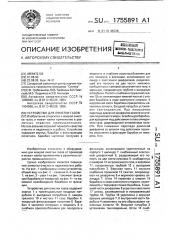Устройство для очистки газов (патент 1755891)