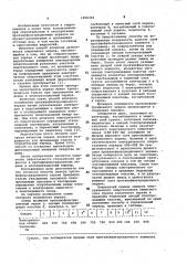 Способ контроля сплошности противофильтрационного экрана (патент 1056332)