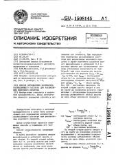 Способ определения количества раскисляющего раствора для раскисления молочного продукта (патент 1508145)