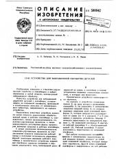 Устройство для вибрационной обработки деталей (патент 500042)