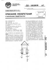 Устройство для измерения деформаций (патент 1413416)