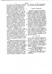 Ферроакустическое запоминающее устройство (патент 999102)
