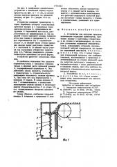 Устройство для загрузки продукта (патент 975533)