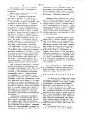 Устройство для скалывания льда (патент 1266921)