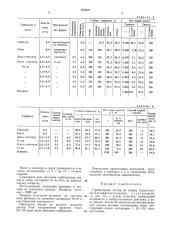 Гербицидный состав (патент 434923)
