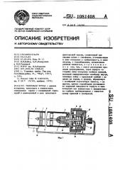 Тепловая труба (патент 1081408)