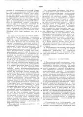 Термоэлектрический холодильник (патент 265905)