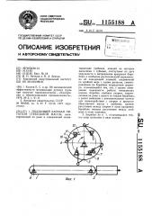 Подающий барабан питателя стебельной массы (патент 1155188)