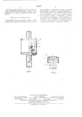 Вакуумная дугогасительная камера (патент 463167)