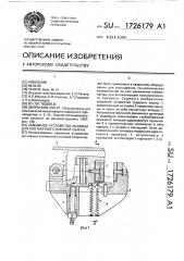 Зажимное устройство машины для контактной стыковой сварки (патент 1726179)