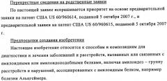 Применение антитела против амилоида-бета при глазных заболеваниях (патент 2482876)