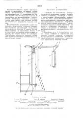 Устройство для исследования напряжений (патент 409092)