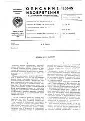 Привод лубрикатора (патент 185645)