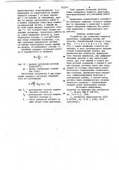 Устройство для измерения мощности двигателя (патент 922547)