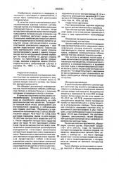 Способ диагностики псевдоартроза (патент 2003283)