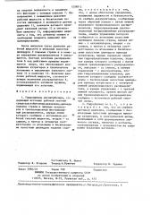 Гидропривод лесоштабелера (патент 1258812)