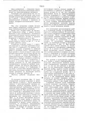 Питатель пневмотранспортной установки для транспортирования материала в виде пробок (патент 779212)