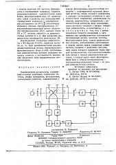 Магнитометр парощелочной (патент 748320)