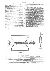 Способ изготовления изделий с периодическим профилем (патент 1779451)