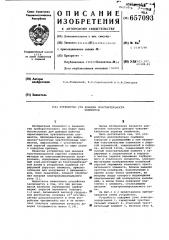 Устройство для доводки чувствительности элементов (патент 657093)
