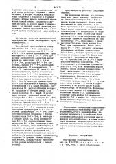 Многофазный мультивибратор (патент 843174)
