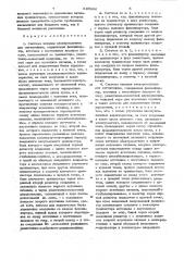 Система питания электромагнита длямагнитофона (ee варианты) (патент 845806)