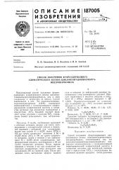 Способ получения фторсодержащего алифатического кетона циклопентадиенилмарга- (патент 187005)