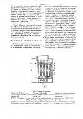 Питатель для волокнистого материала (патент 1549757)
