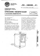 Резервуар для рабочей жидкости (патент 1562540)