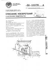 Устройство для нанесения торкрет-бетона (патент 1222795)