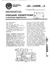 Устройство для тактовой синхронизации (патент 1124439)