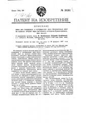 Рама для поддержки и направления двух бесконечных лент на валиках второй пары вытяжного аппарата бумагопрядильных машин (патент 26281)
