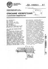 Склад для хранения штучных грузов (патент 1402511)