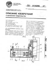 Грузоподъемная платформа крана-штабелера (патент 1416386)