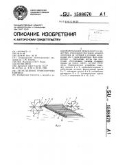 Лесосплавная транспортная единица (патент 1588670)