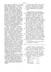 Сырьевая смесь для изготовления силикатного кирпича (патент 1474138)