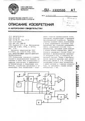 Интегрирующий аналого-цифровой преобразователь (патент 1332535)