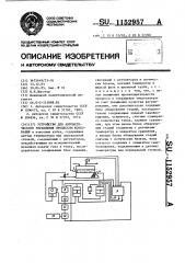 Устройство для автоматического управления процессом коксования (патент 1152957)