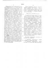 Устройство для пайки микросхем (патент 688305)