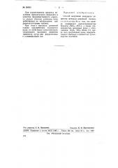 Способ получения вяжущего вещества (патент 56980)