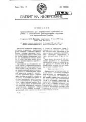 Приспособление для регулирования гребенкой коробки с коническими центрирующими втулками для кардочесальных машин (патент 11270)