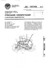 Кресло-коляска (патент 1607806)