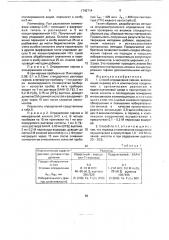 Способ определения гафния (патент 1742714)