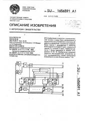 Оперативное запоминающее устройство (патент 1656591)