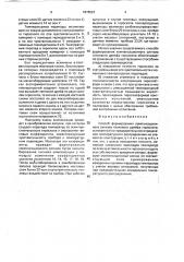 Способ формирования компенсационного сигнала теплового дрейфа гироскопа (патент 1815597)