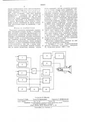 Растровый индикатор отклонений (патент 563657)