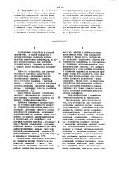 Устройство для контроля состояния рабочего органа скребкового конвейера (патент 1124122)